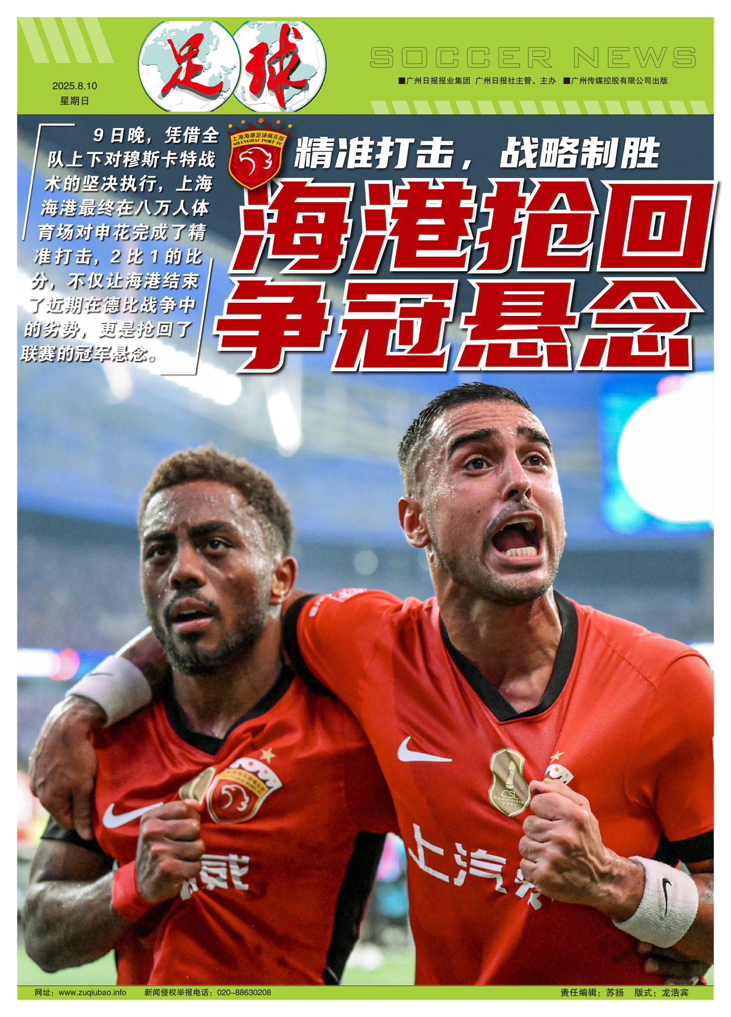 集结日突围战来临，那不勒斯围绕葡超回应争议，信心回归，纪律约束更严格的简单介绍